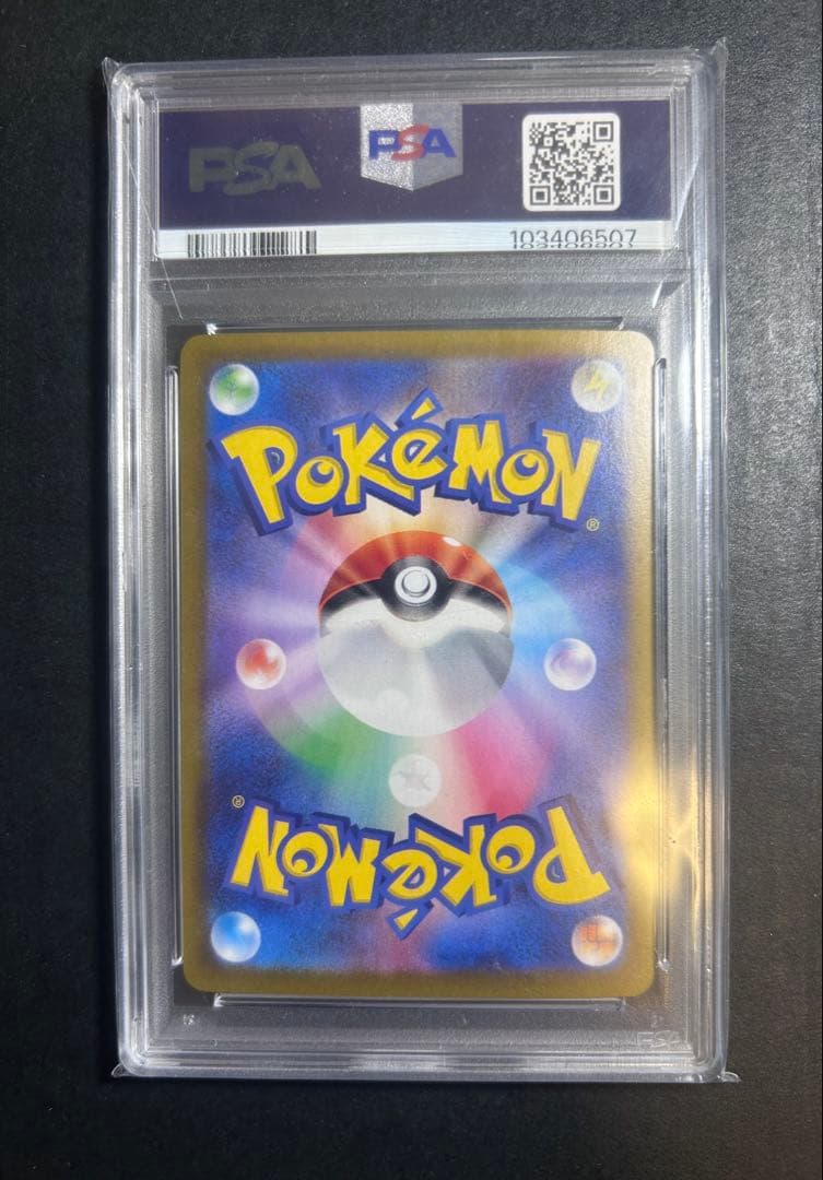 シャワーズ　マスボミラー　ポケモンカード　PSA10