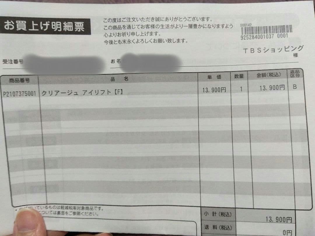 一度使用　ヤーマン　EMS美顔器　クリアージュアイリフトCR-01　CREAGE