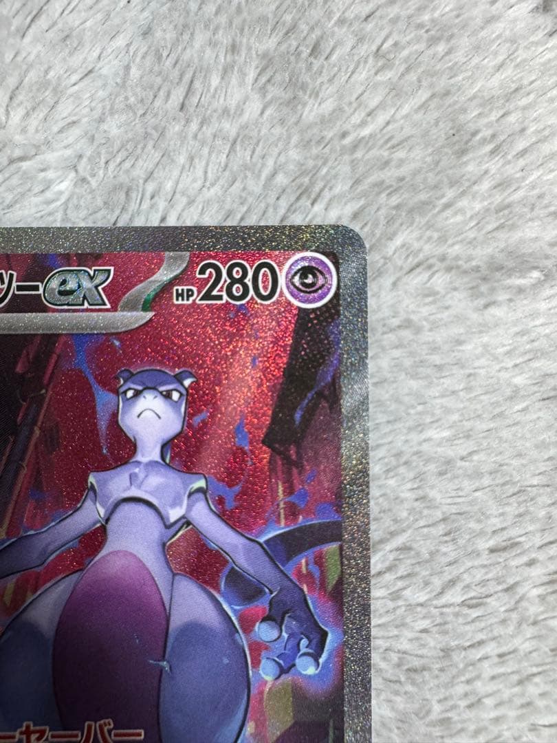 ポケモンカード　ロケット団の栄光　ロケット団のミュウツーex sar