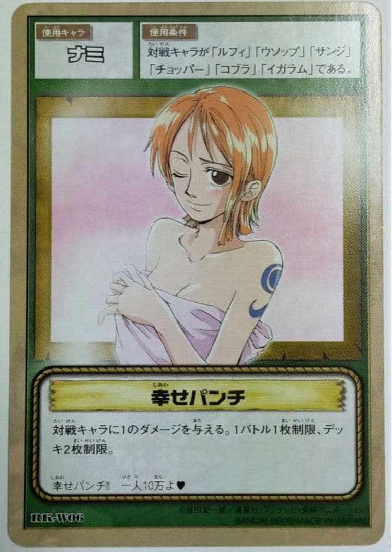 希少！限定1枚！ナミ好きな方！】ワンピースカード　ナミ 幸せパンチ　RKW06