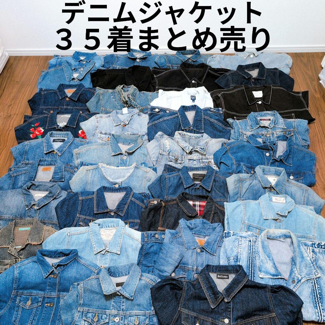 専用Ｇジャン デニムジャケット35着まとめ売りリメイク素材 リペア生地 パッチ