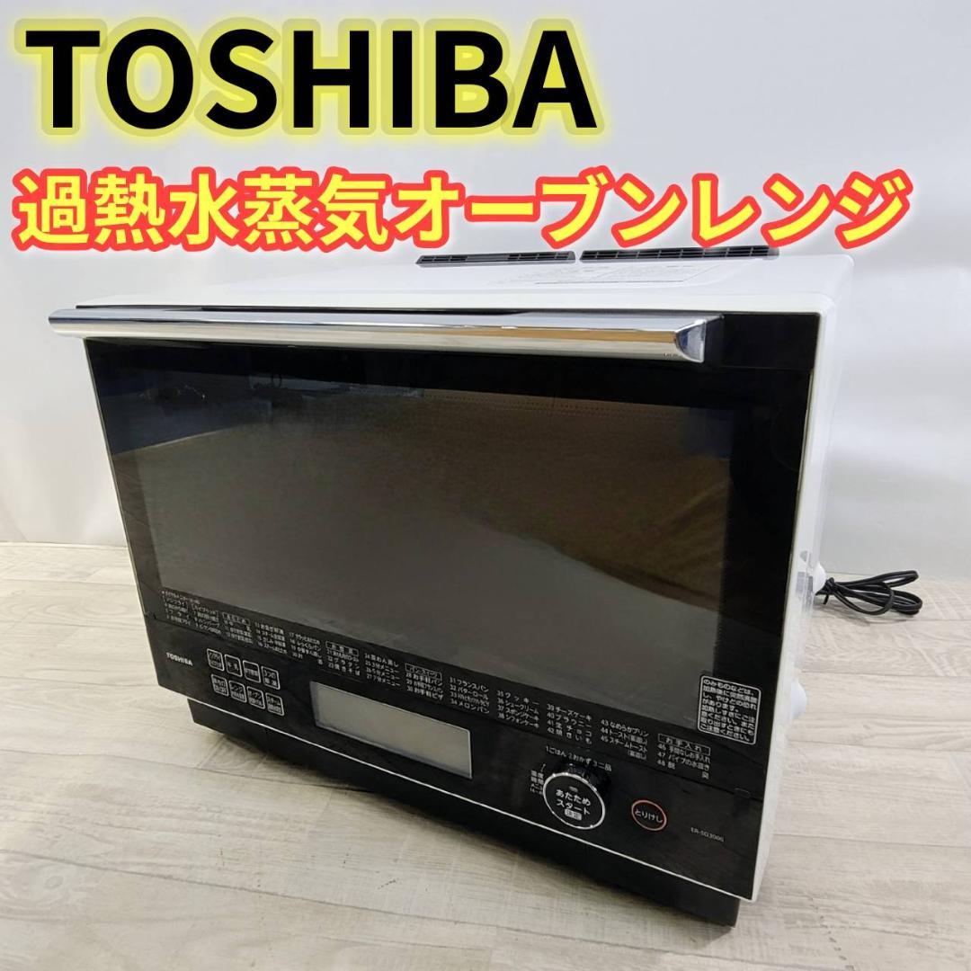 東芝 過熱水蒸気オーブンレンジ 30L 石窯ドーム ER-SD3000(W)
