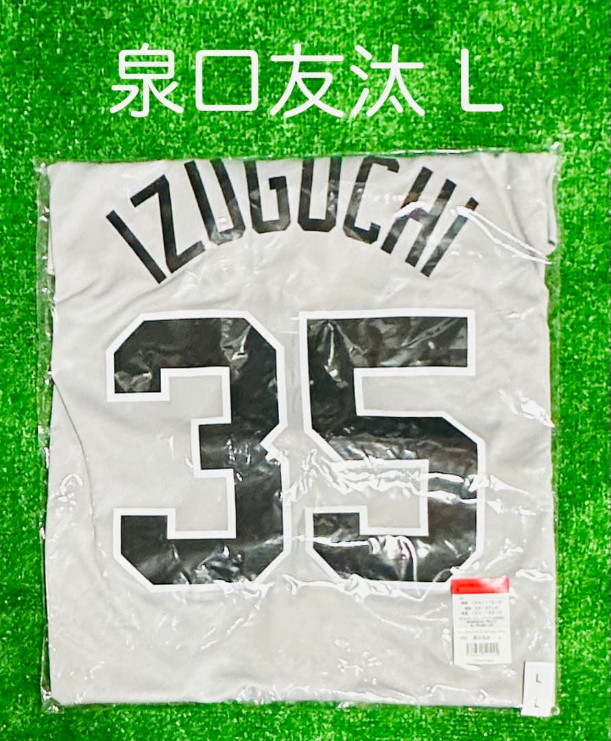 読売ジャイアンツ 泉口友汰 ビジターレプリカユニフォーム サイズL