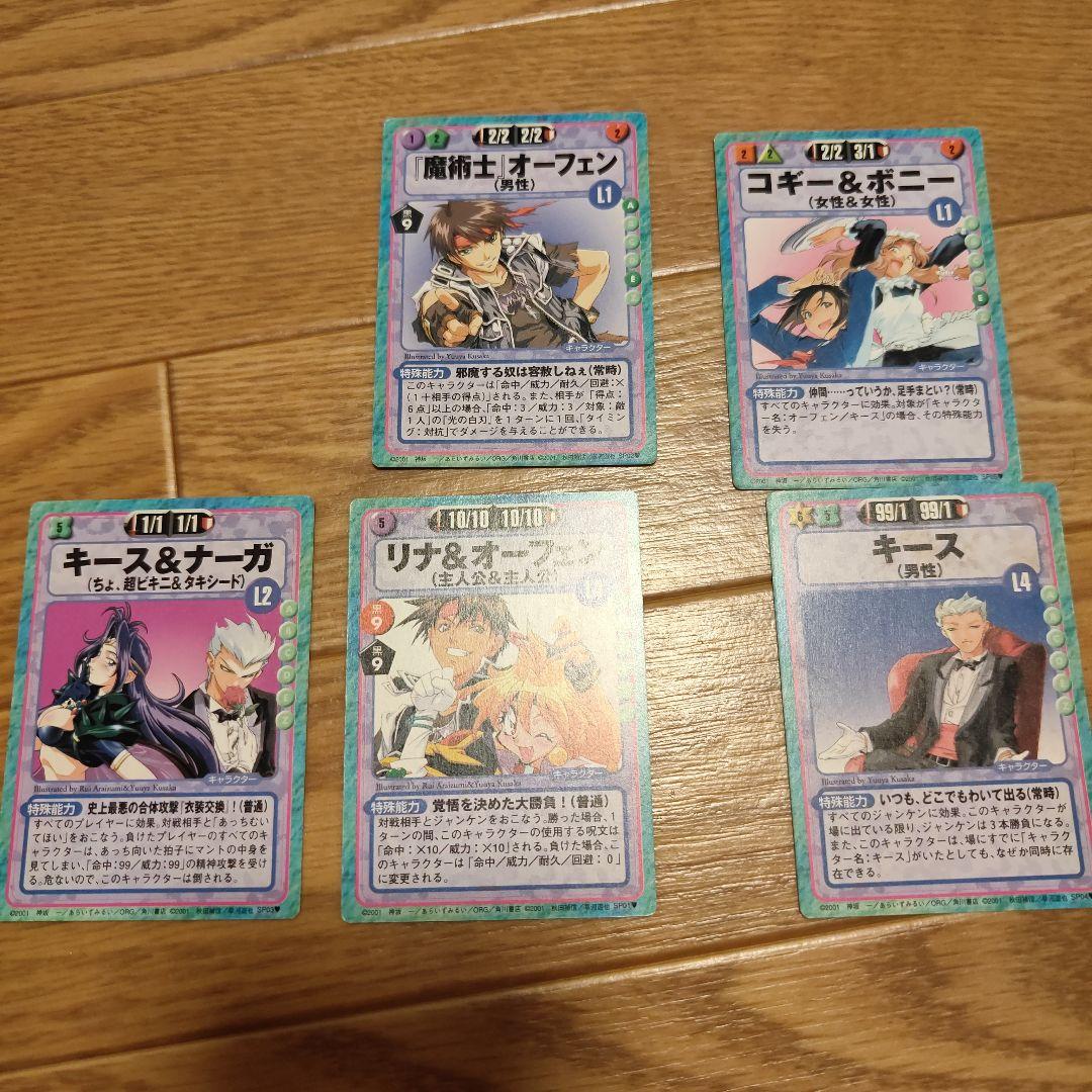 スレイヤーズ　ふぁいと　トレーディングカードセット 5枚