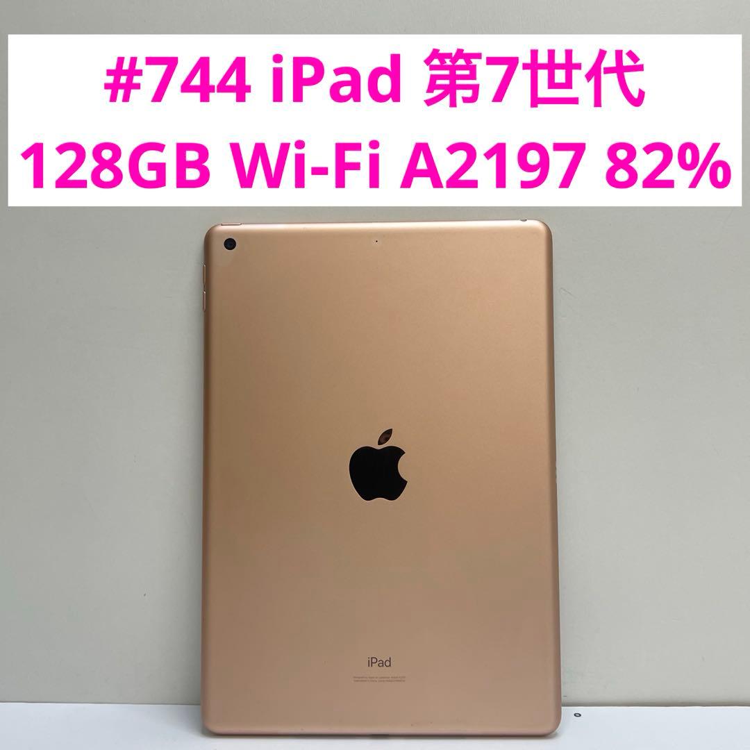 #744 iPad 第7世代 128GB Wi-Fi A2197 82%