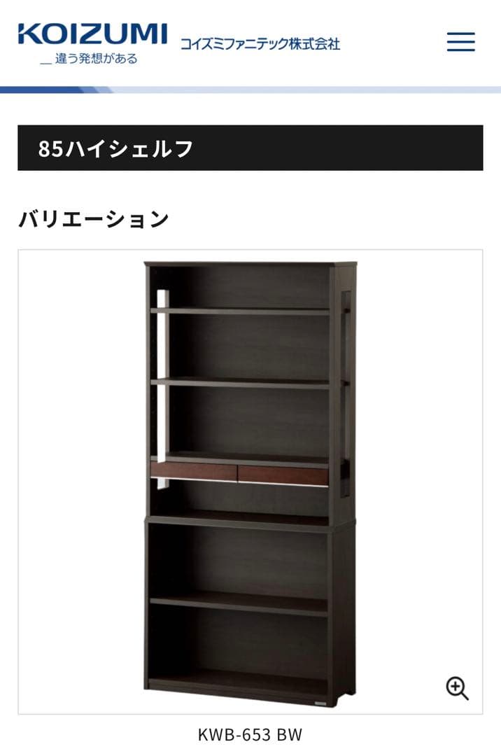 コイズミ　シェルフ　棚