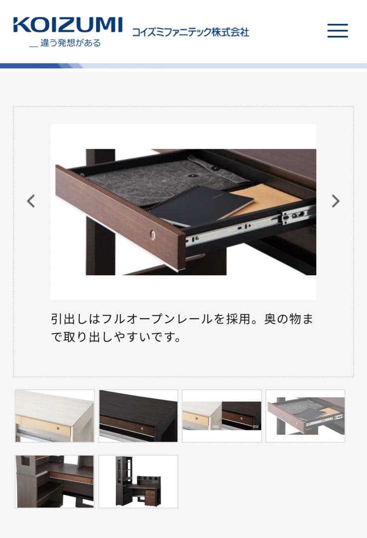 コイズミ　シェルフ　棚