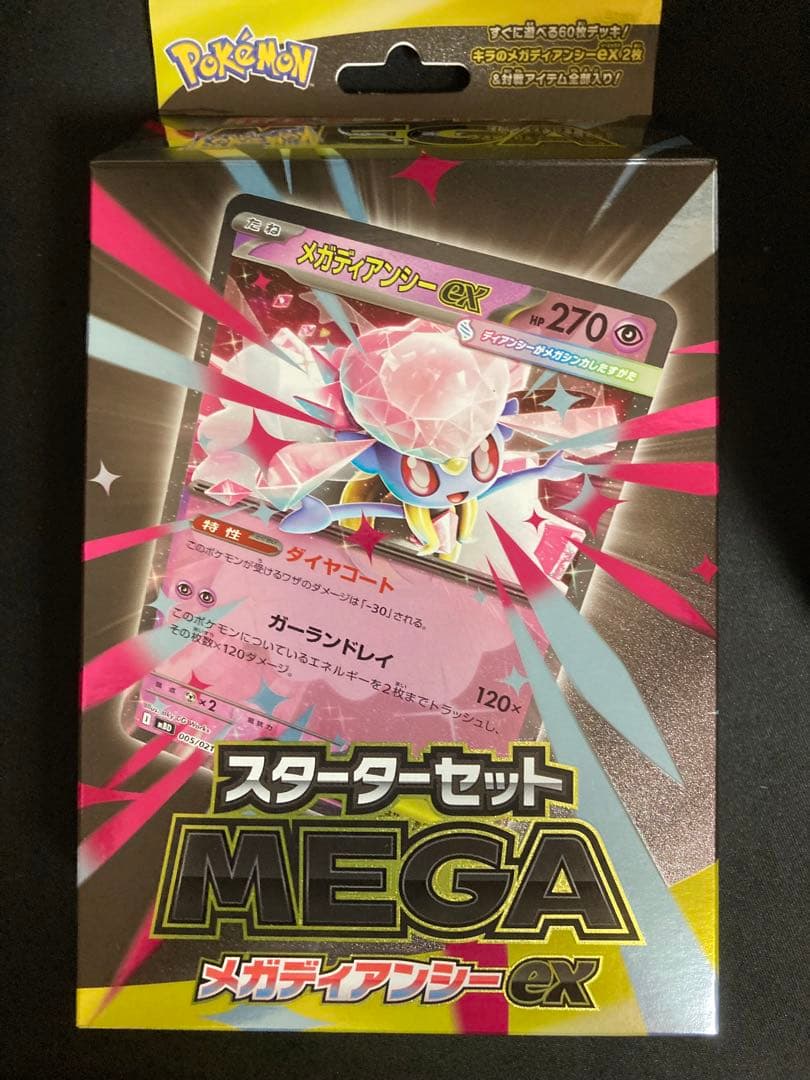 ポケモンカード　スターターセットまとめ売り　ゲンガー　マリィ等　未開封4個セット