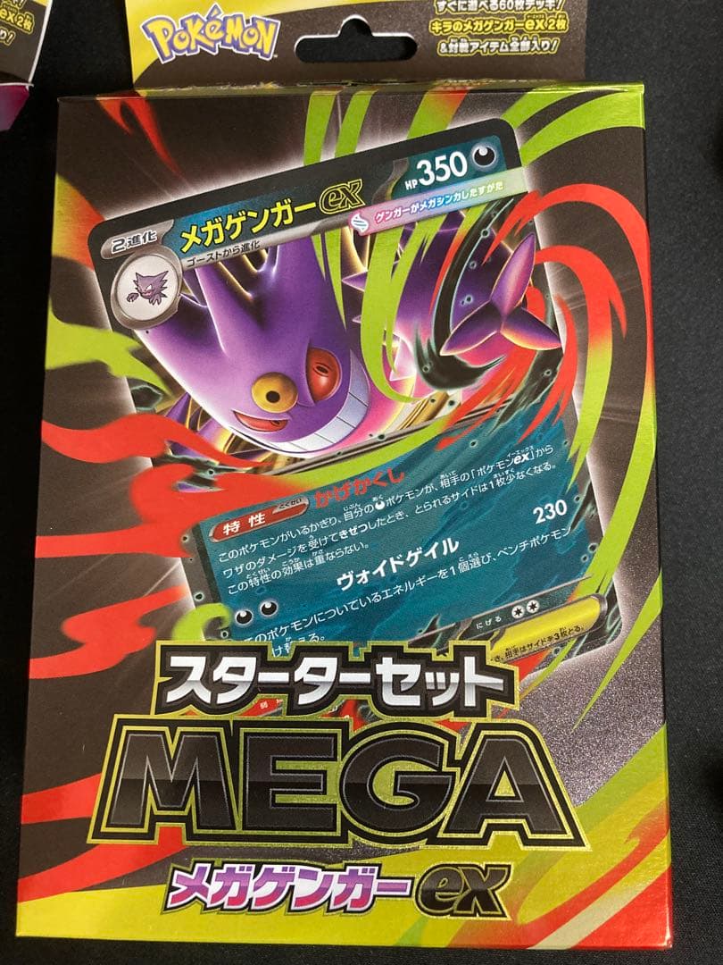 ポケモンカード　スターターセットまとめ売り　ゲンガー　マリィ等　未開封4個セット