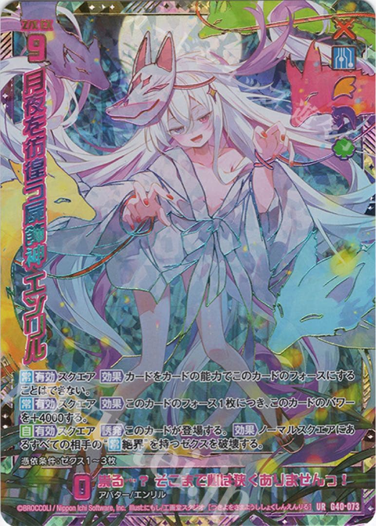 Z/X 月夜を彷徨う屍飾神 エンリル ガチャ限定　UR