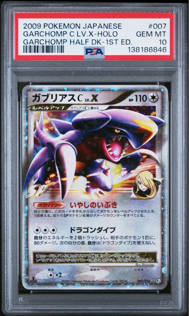 PSA10　ガブリアスC　LV.X　スターターパックSPガブリアスVSリザードン