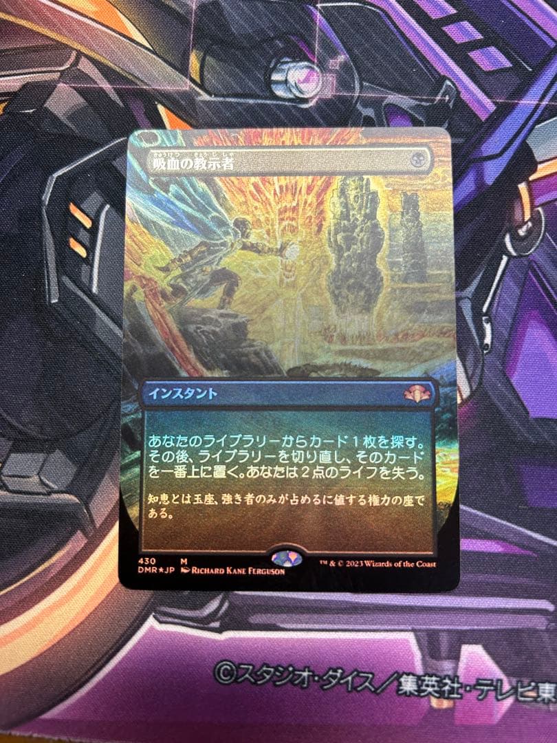 MTG 吸血の教示者 DMR-BF 黒R Foil 430 ボーダーレス