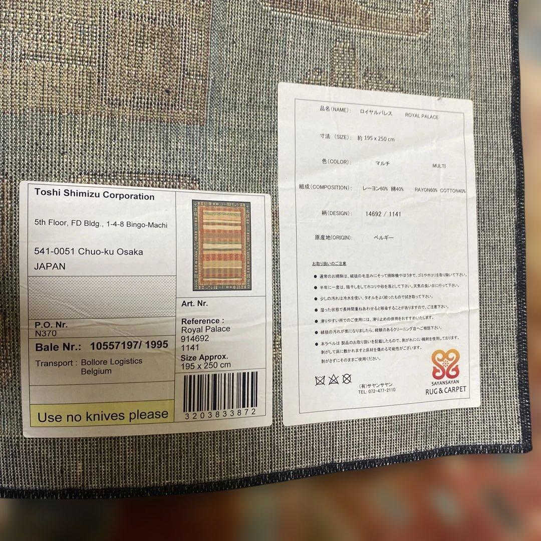 Toshi Shimizu モダンラグ 195x250cm