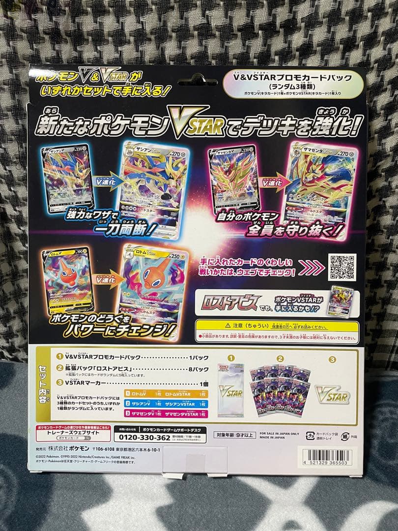 VSTAR スペシャルセット ロストアビス 新品未開封