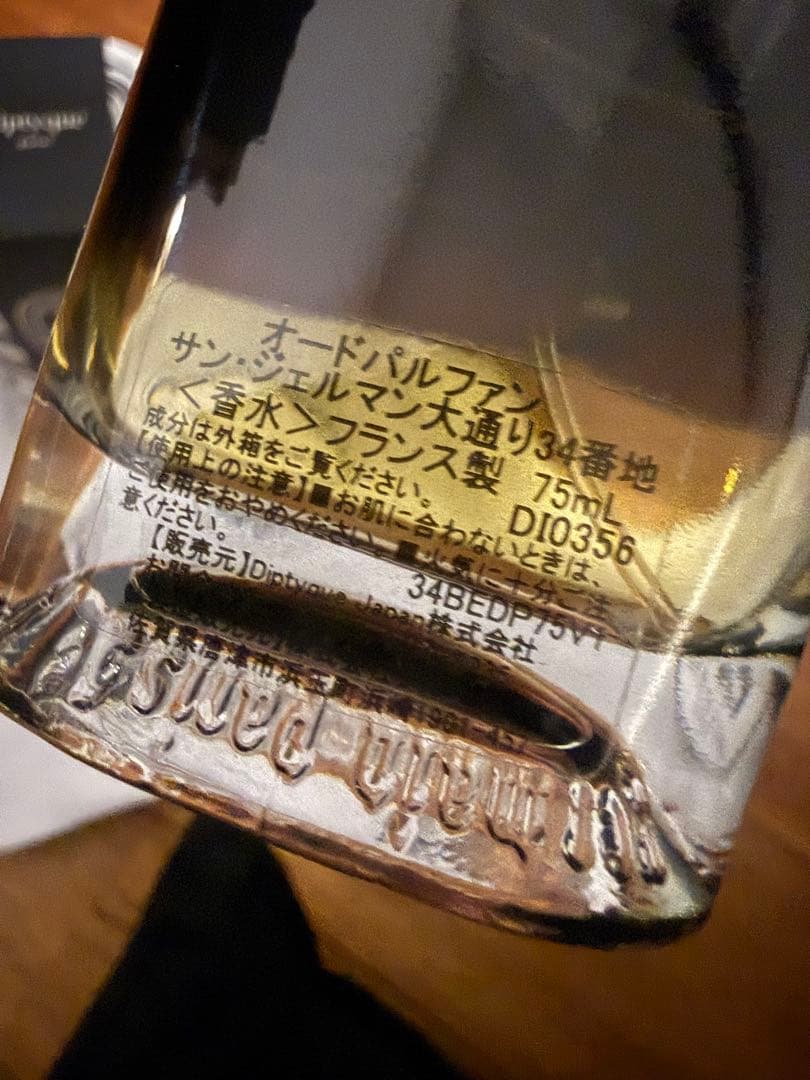 diptyque サン・ジェルマン大通り34番地　オードパルファン