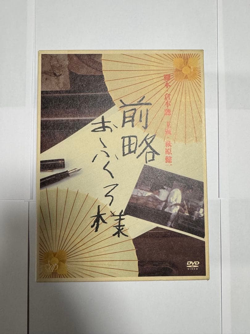 前略おふくろ様 8枚組 DVD-BOX 匿名配送