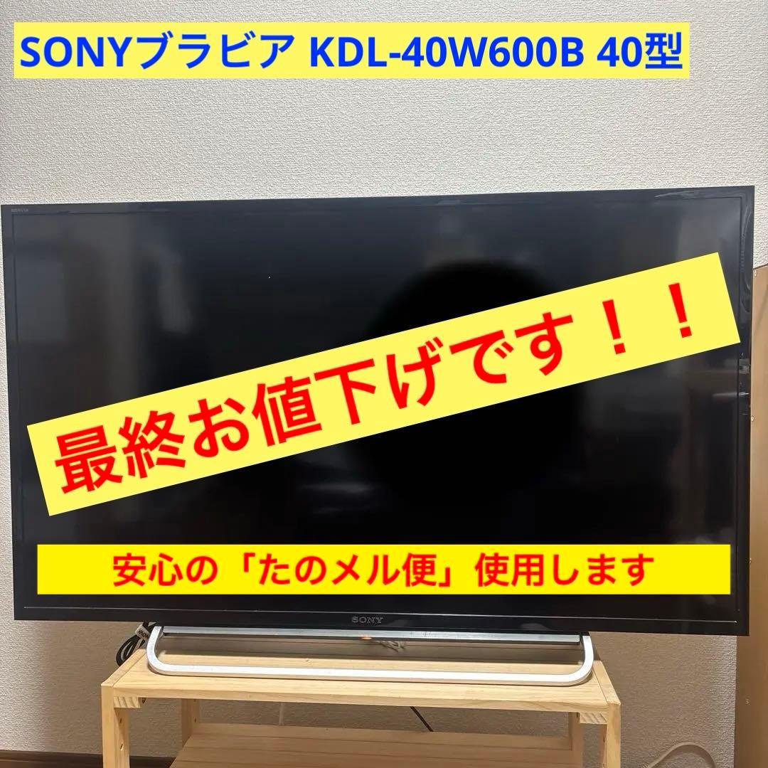 送料込み❗️SONYブラビア KDL‐40W600B 40型液晶テレビ/リモコン付