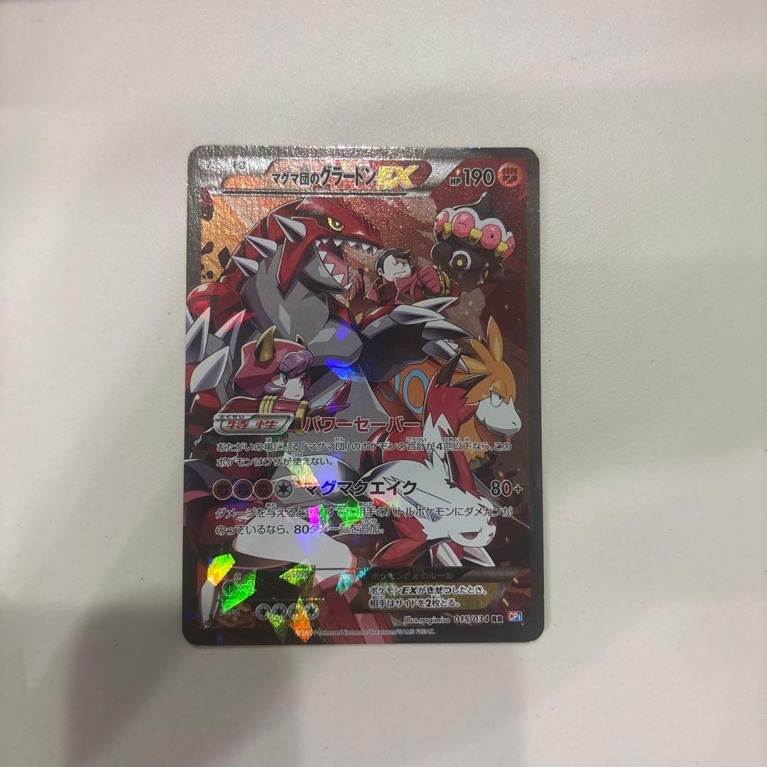 マグマ団のグラードンEX RR