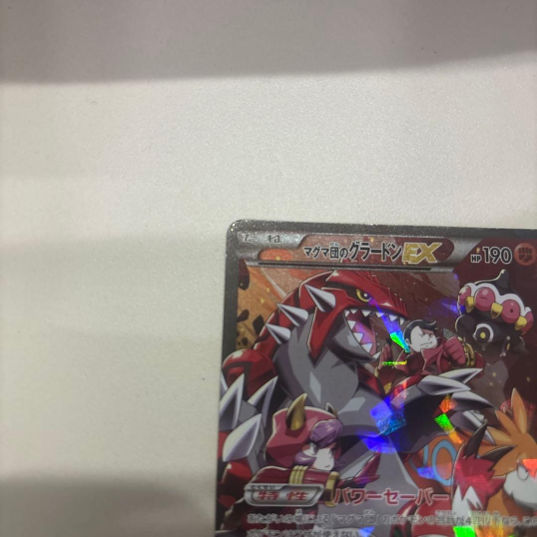 マグマ団のグラードンEX RR