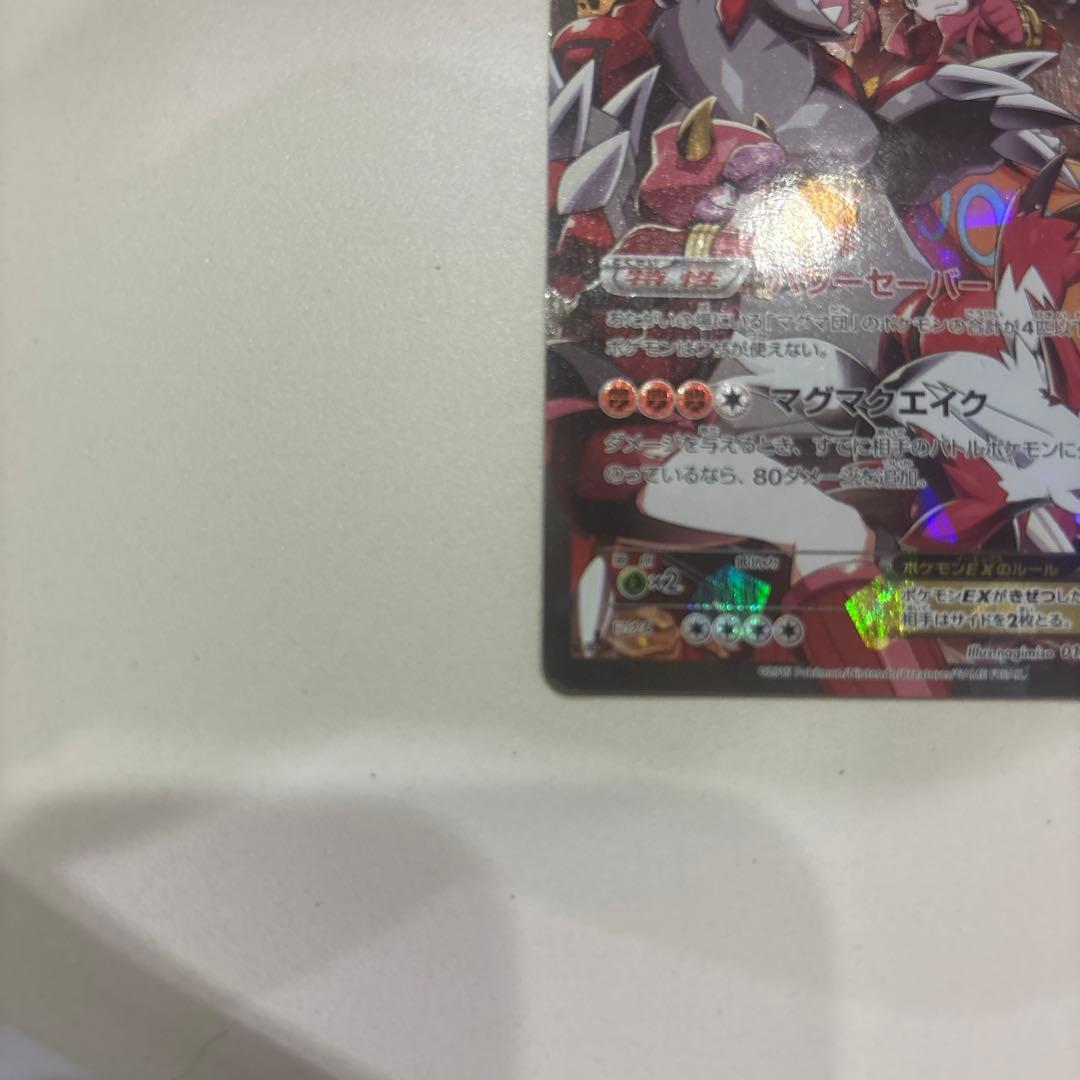 マグマ団のグラードンEX RR