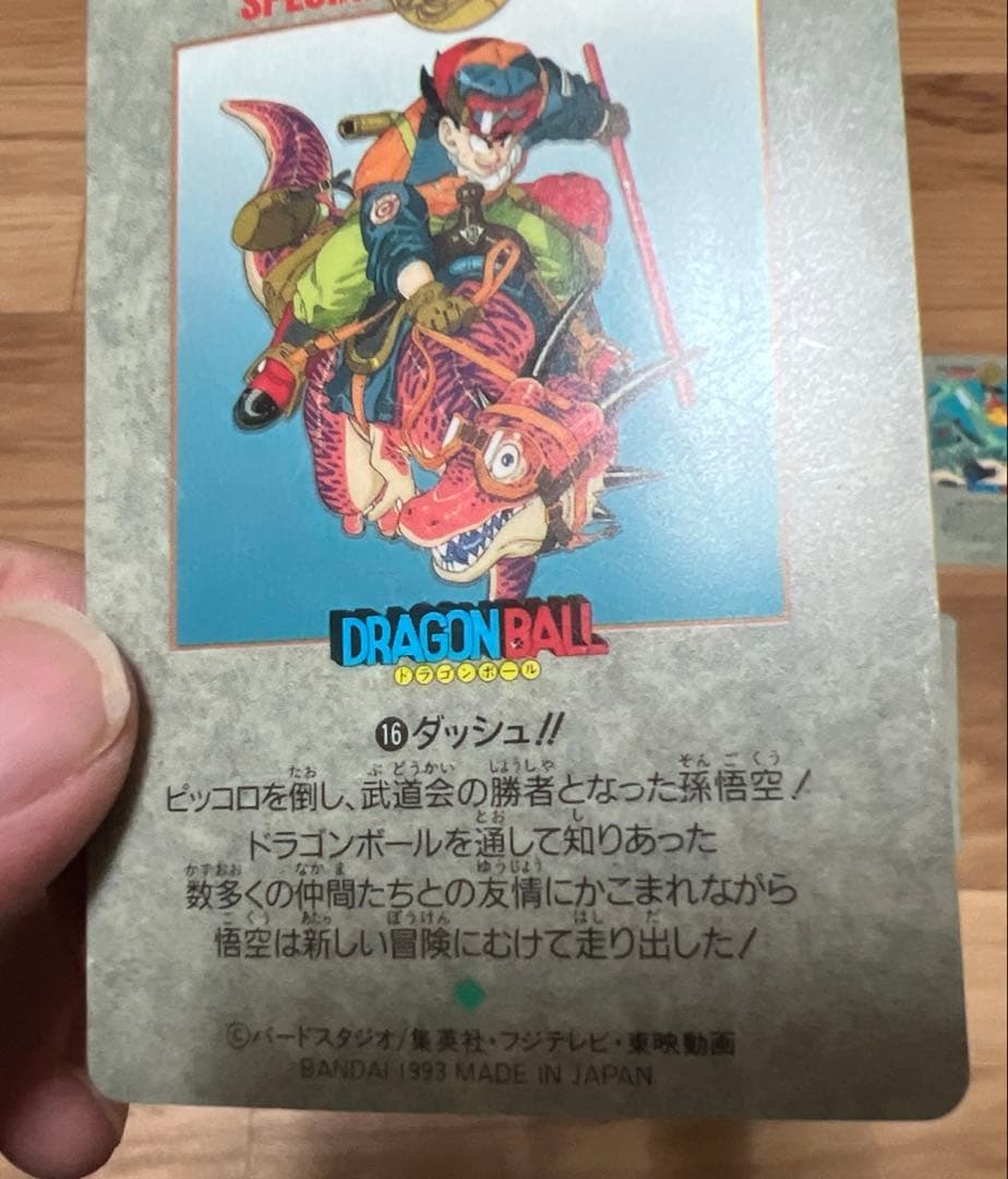 ドラゴンボール　ビジュアルアドベンチャースペシャル10枚セット