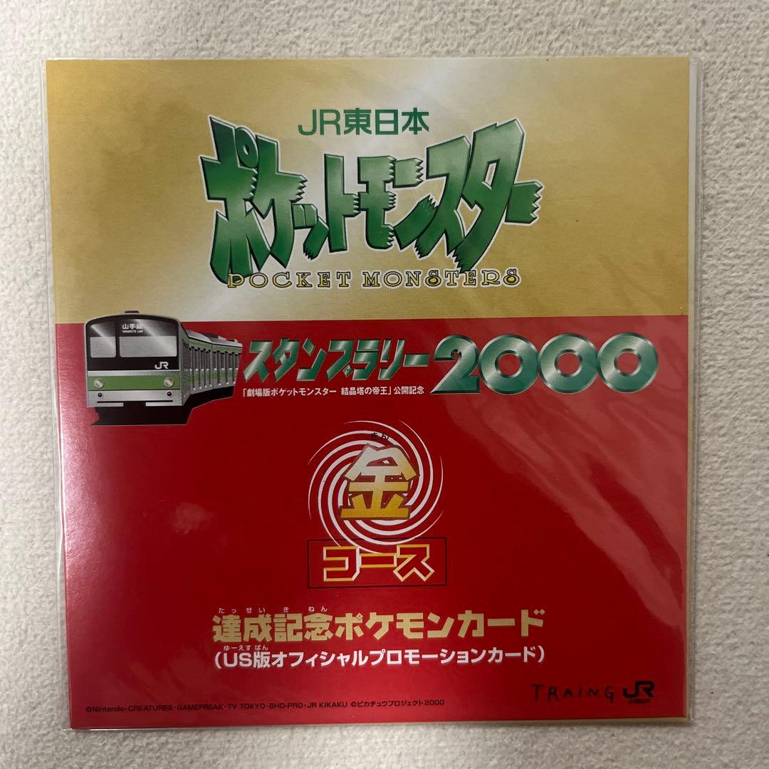 S*d様 【未開封】ポケットモンスター スタンプラリー2000 金コース