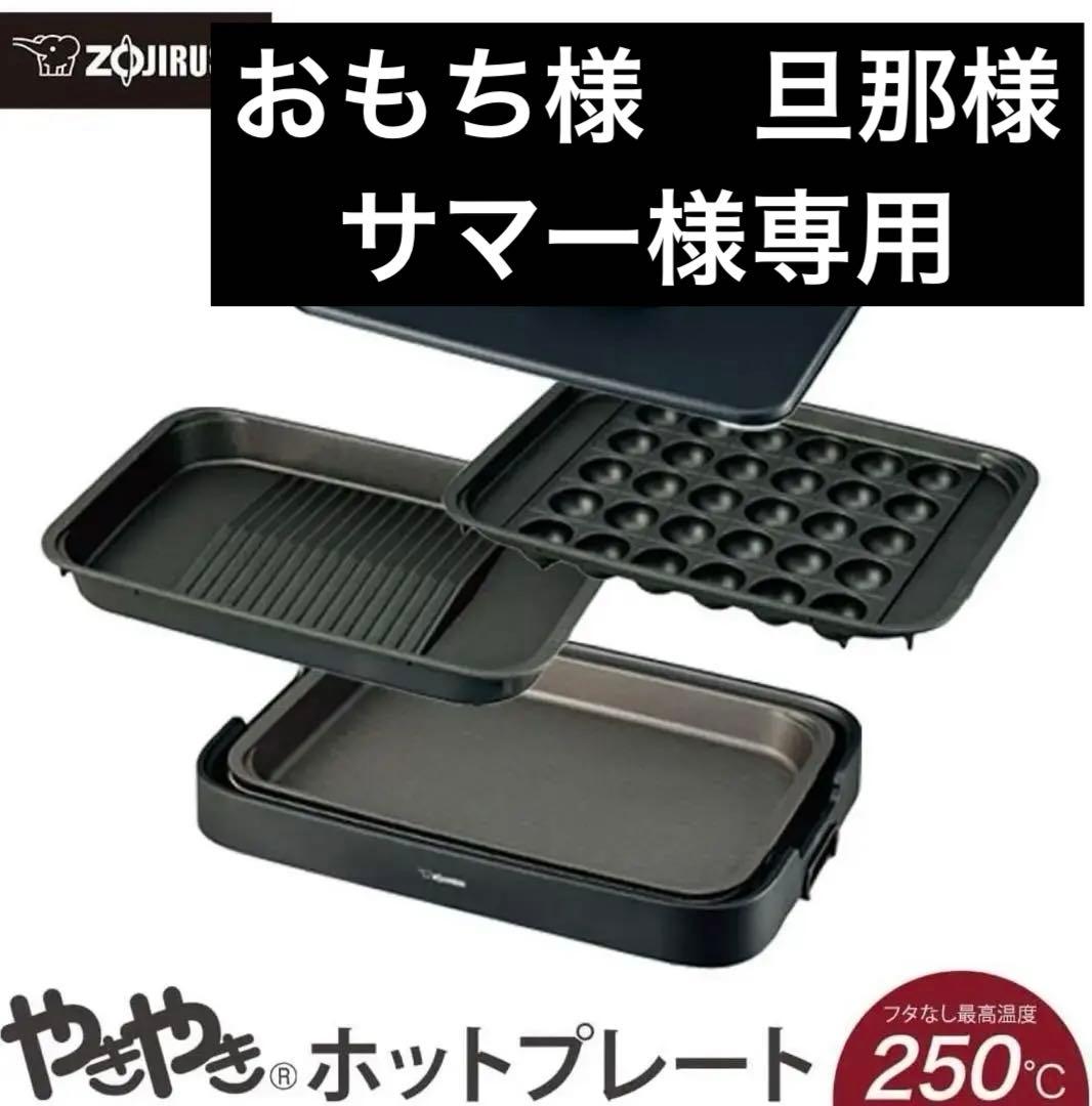 象印　ホットプレート　EA-KK-30-BA