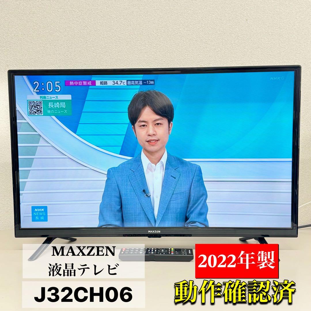 MAXZEN 液晶テレビ J32CH06 32インチ