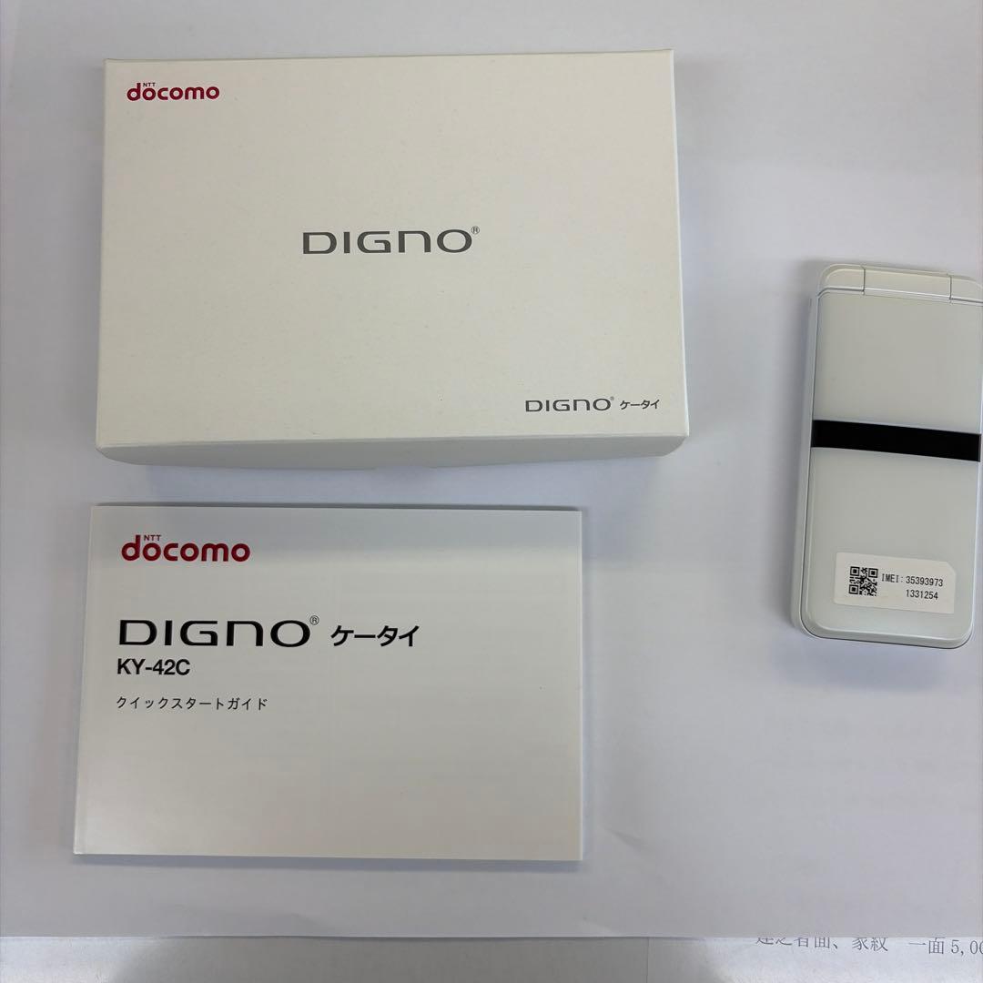docomo DIGNO KY-42Cホワイト 折りたたみ式