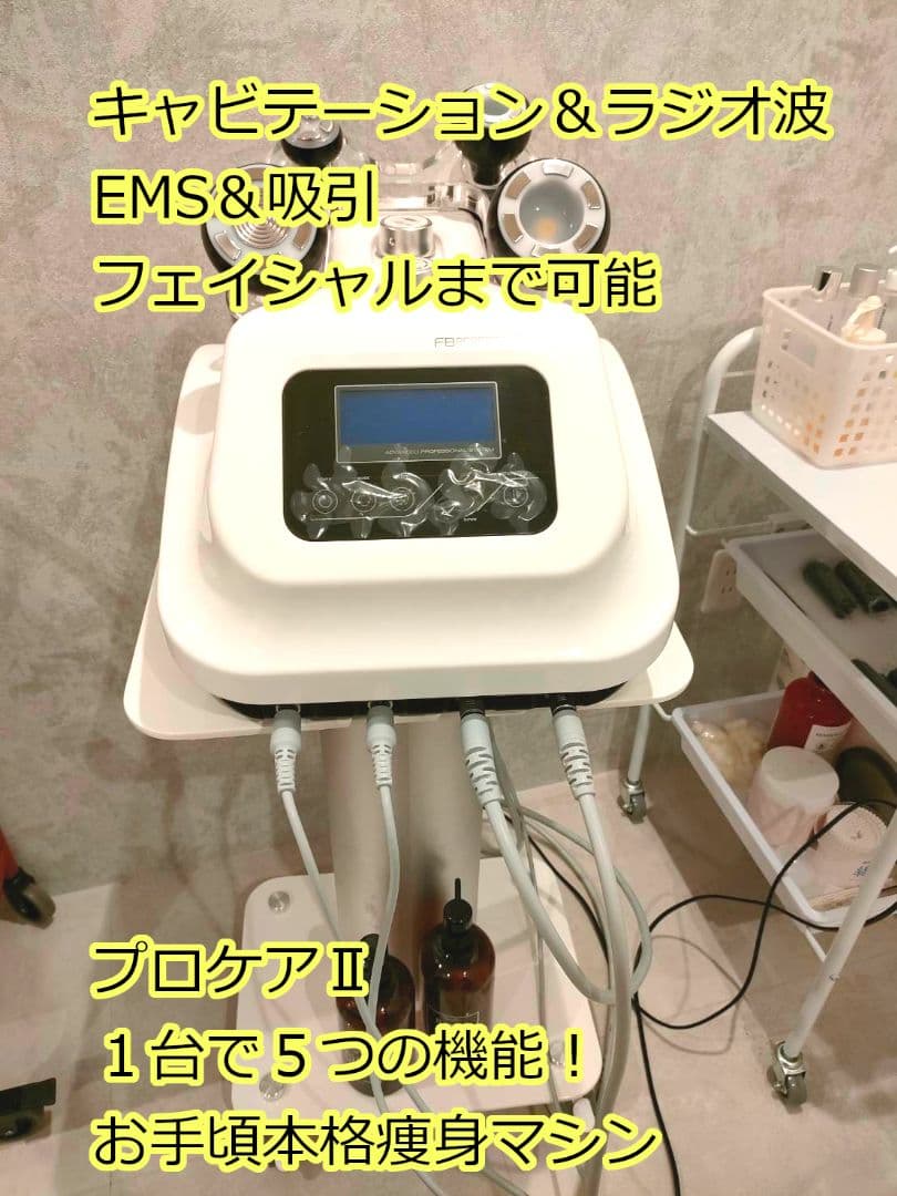 【売り尽くしセール】エステマシン　本格痩身　EMS　美品　プロケア２　送料無料