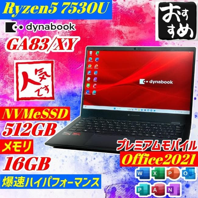 Dynabook GA83/XY Ryzen5 ノートPC win11 16GB