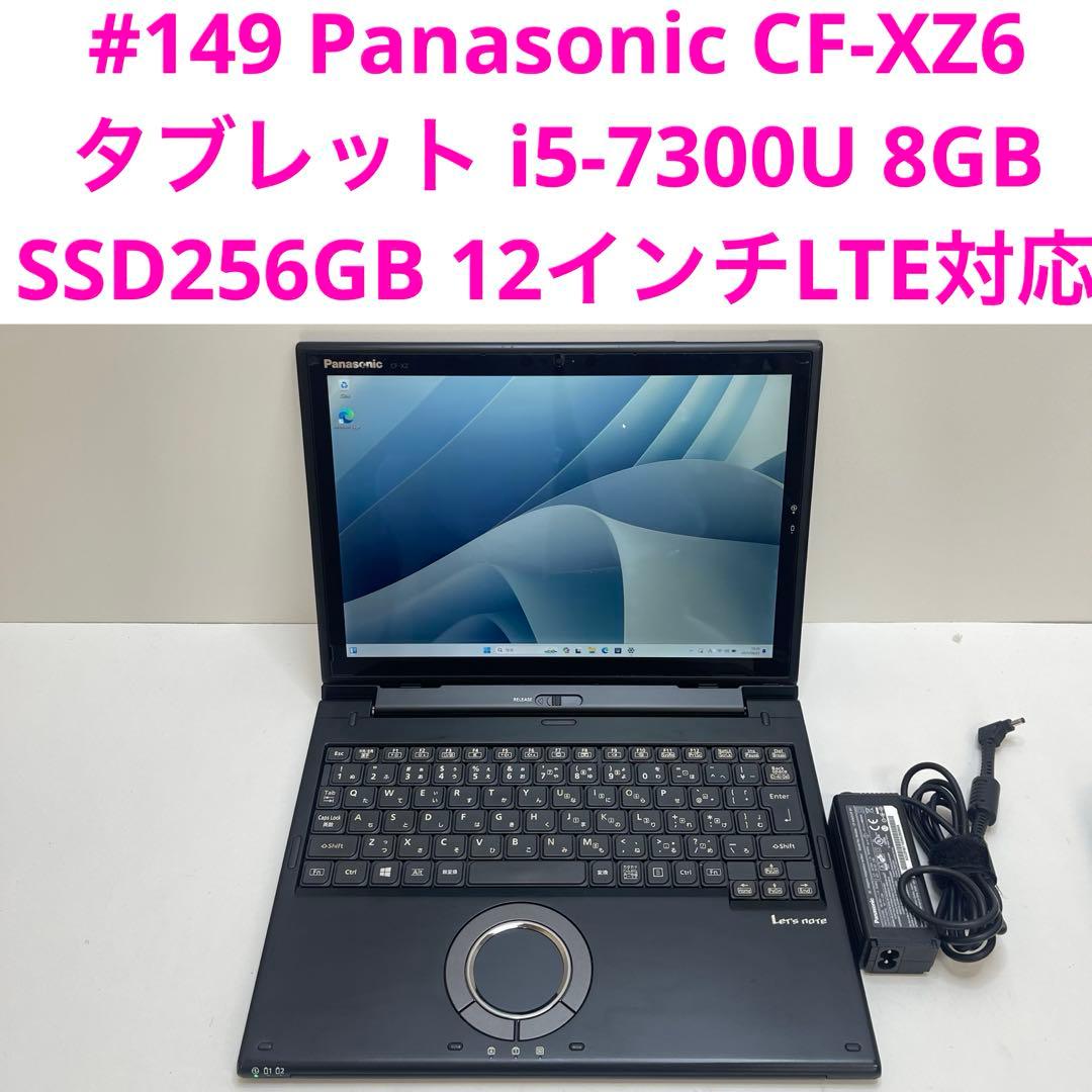 #154 パナソニック CF-XZ6 2in1 i5-7300U 8GB 256