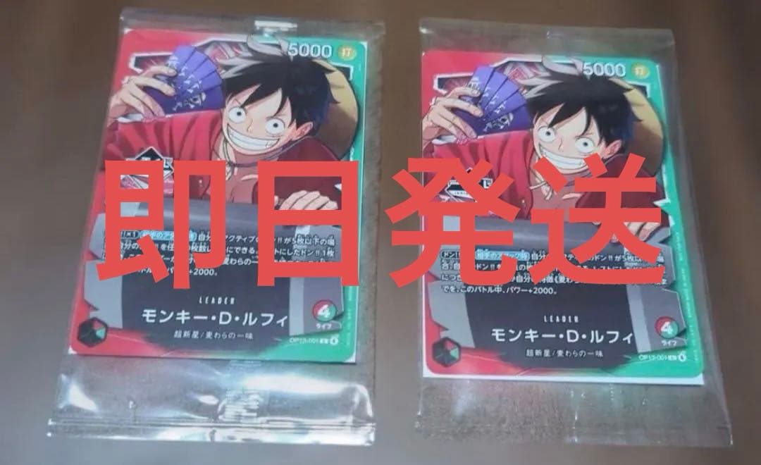 ワンピースカードゲーム　一番くじ　 購入特典 ルフィ 2枚セット