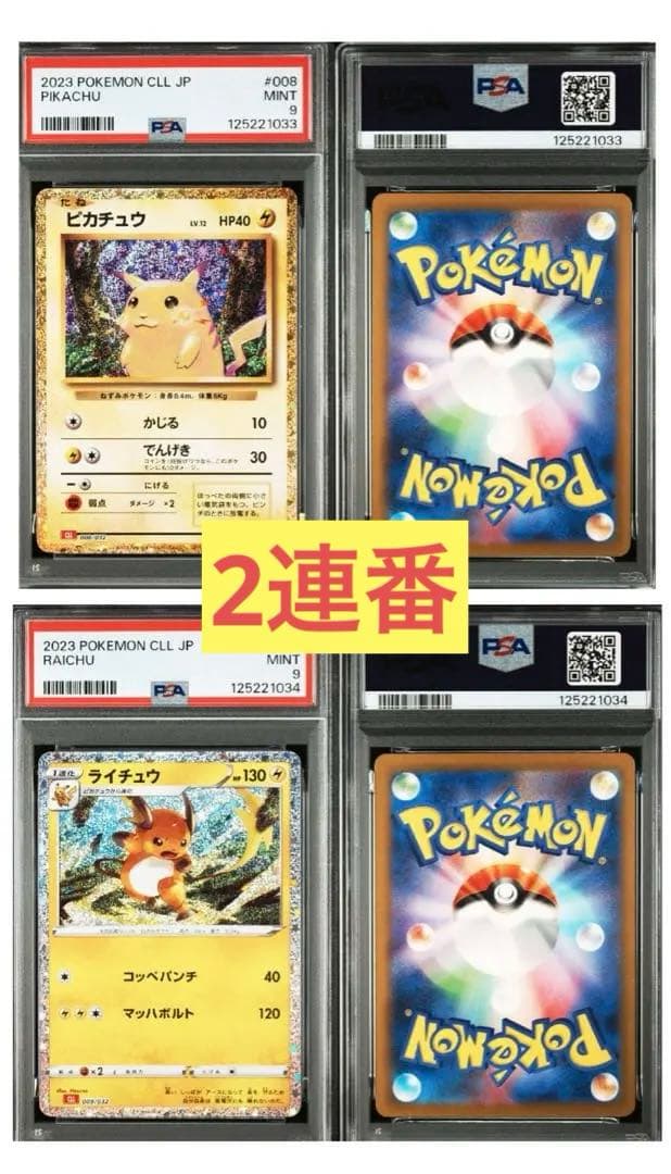 ポケモンカードclassic ピカチュウ ライチュウセット