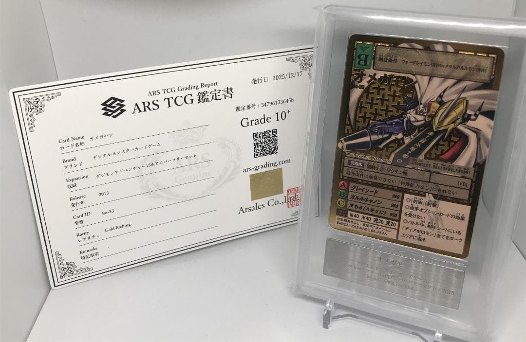 【ARS10+】オメガモン(Re-55) 【旧デジモンカード/鑑定品】