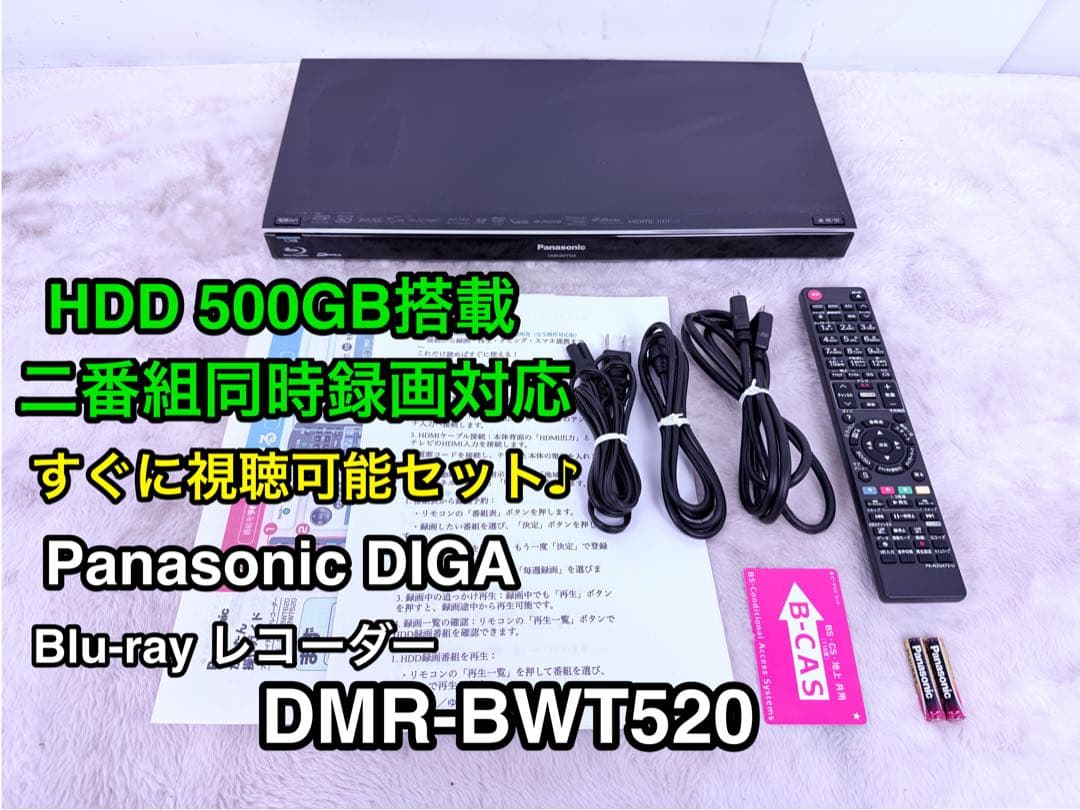 すぐに視聴♪ Panasonic Blu-rayレコーダー DMR-BWT520