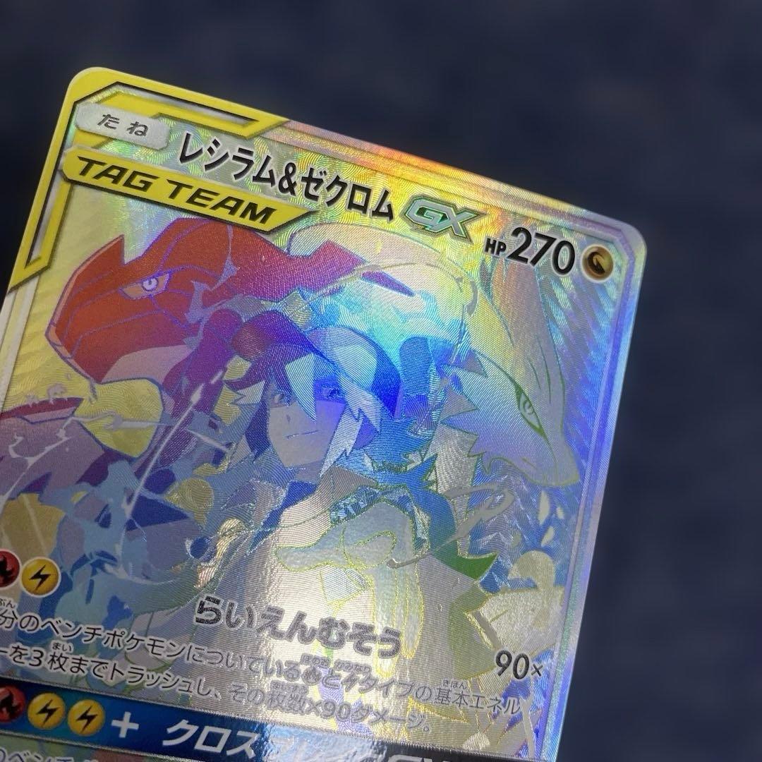 ポケカ　レシラム＆ゼクロムGX HR SM11b ドリームリーグ 071/049