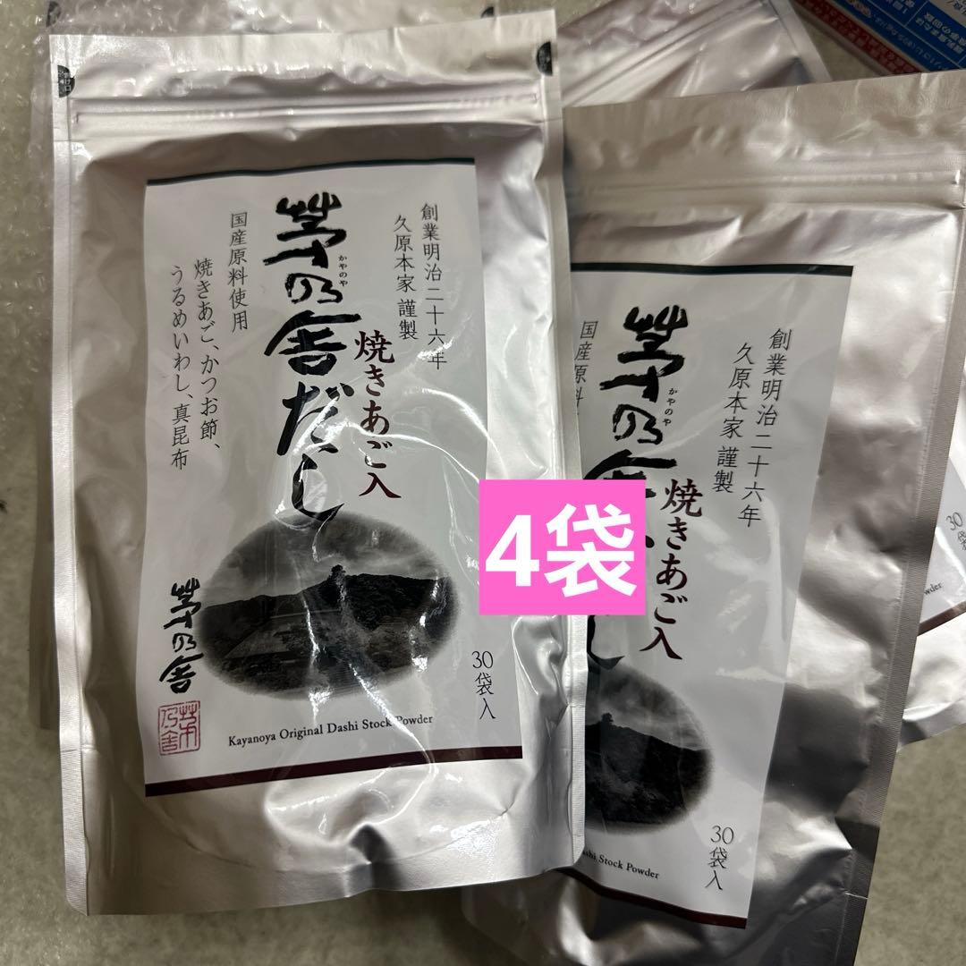 焼きあごだし 30包入り4袋