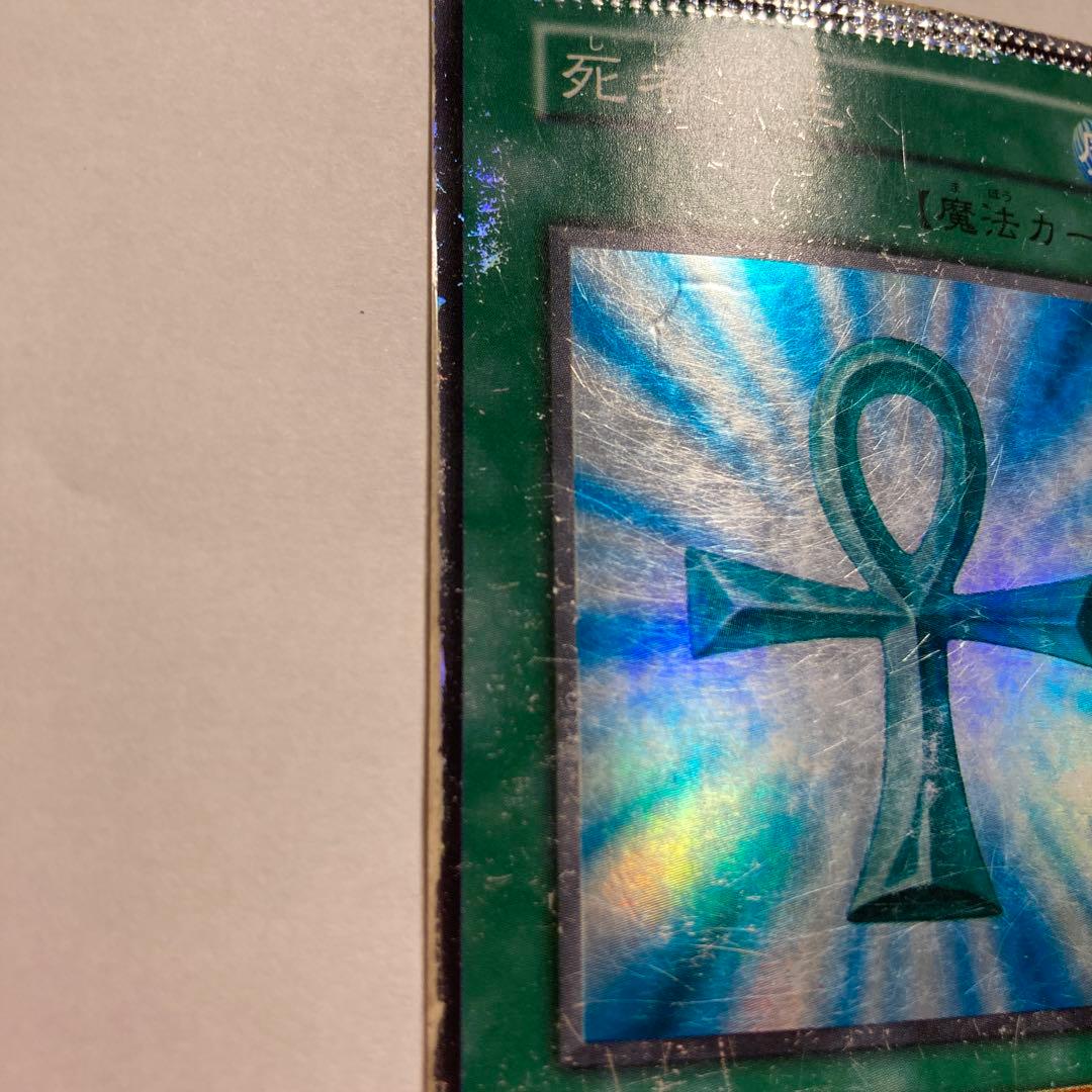 B 死者蘇生　スーパーレア　初期　エラーカード　遊戯王