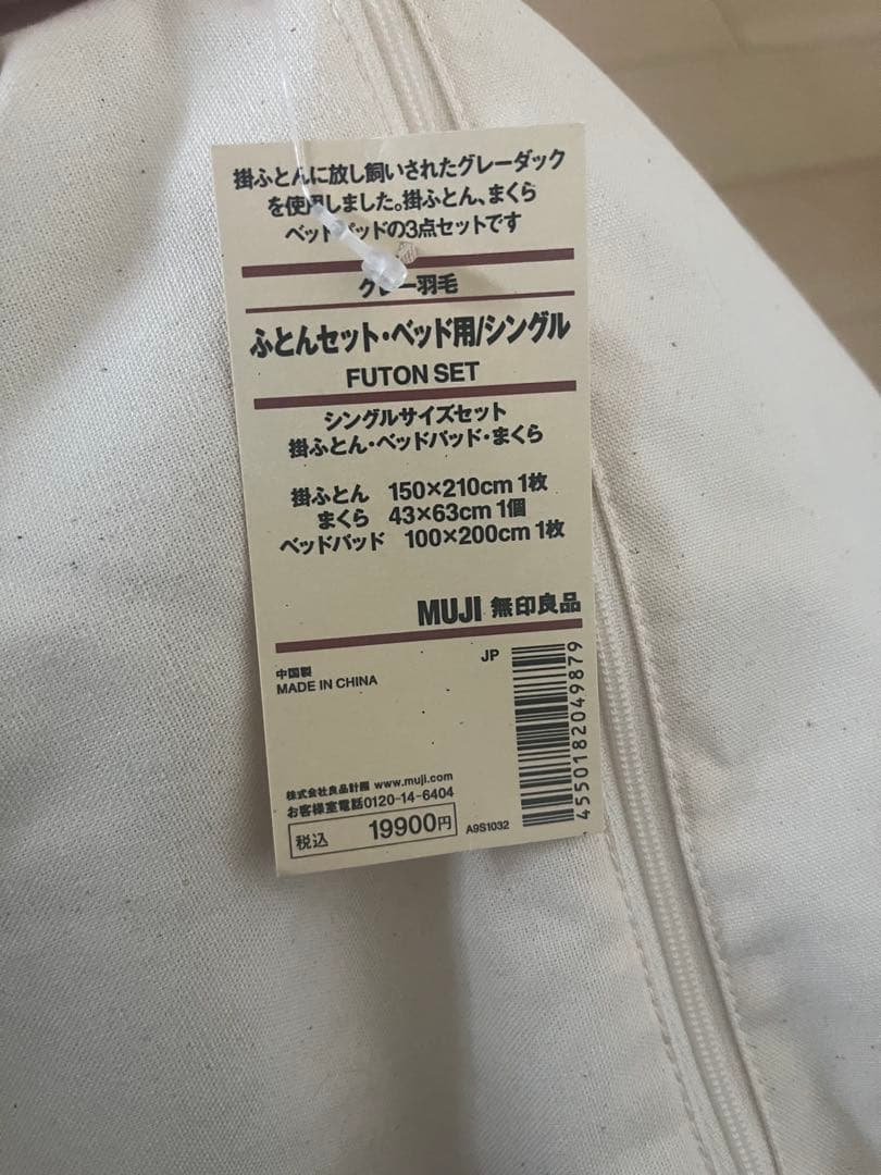 無印　MUJI 掛け布団　シングル　掛けふとん　グレー羽毛　無印良品　羽毛