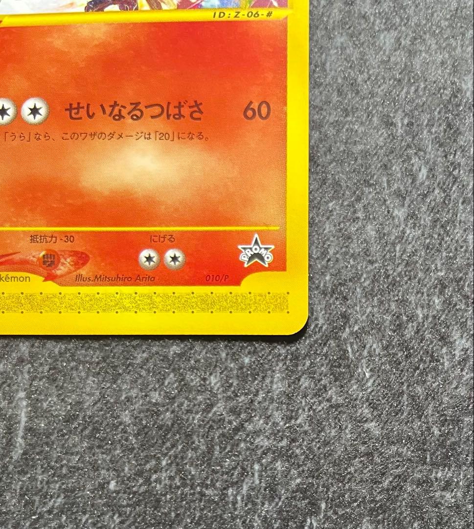 ポケカ/ポケモンカードe/ホウオウ/コロコロコミック/プロモカード