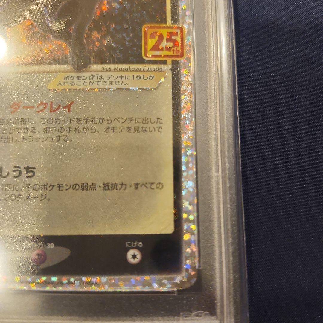 ブラッキー⭐︎ 25th Anniversary PSA10