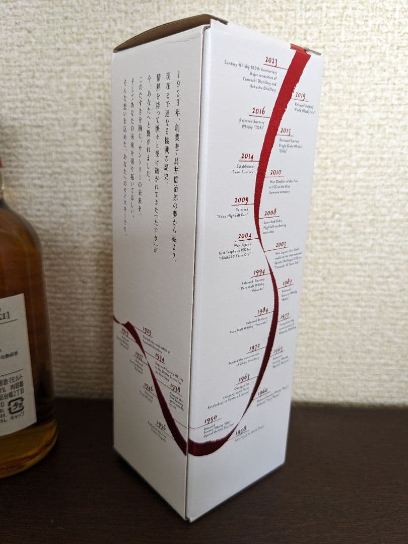 サントリーたすき