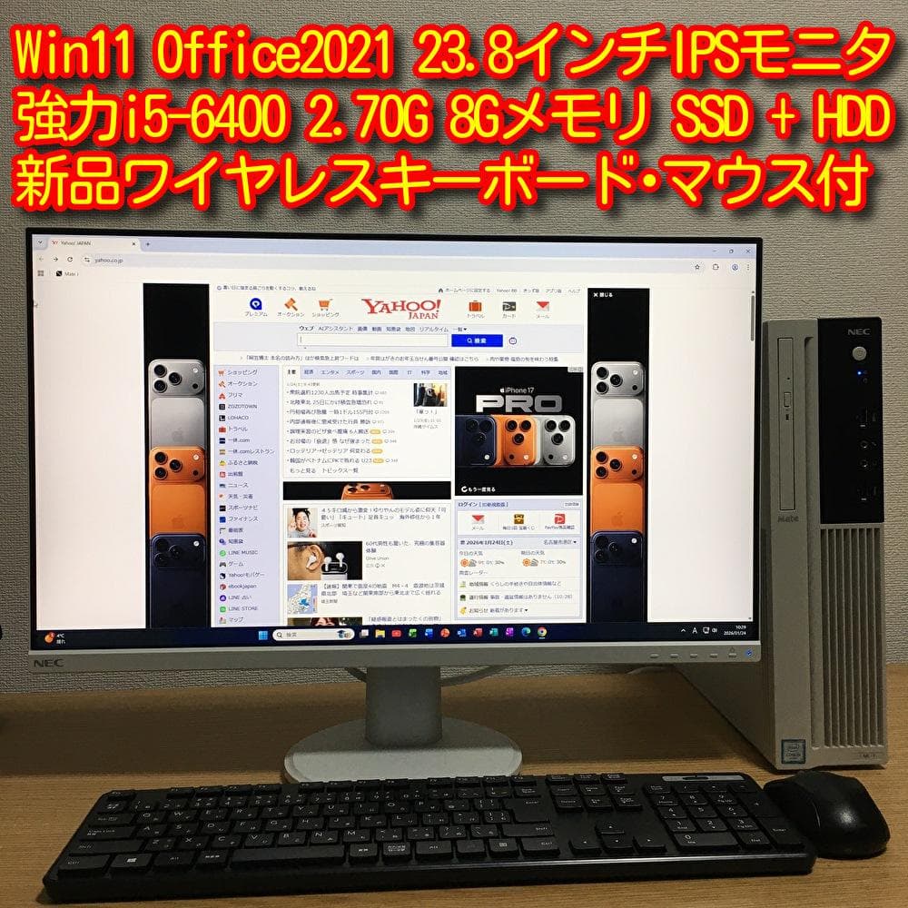 フルセット NEC Win11 強力i5 8Gメモリ SSD&HDD 23.8'