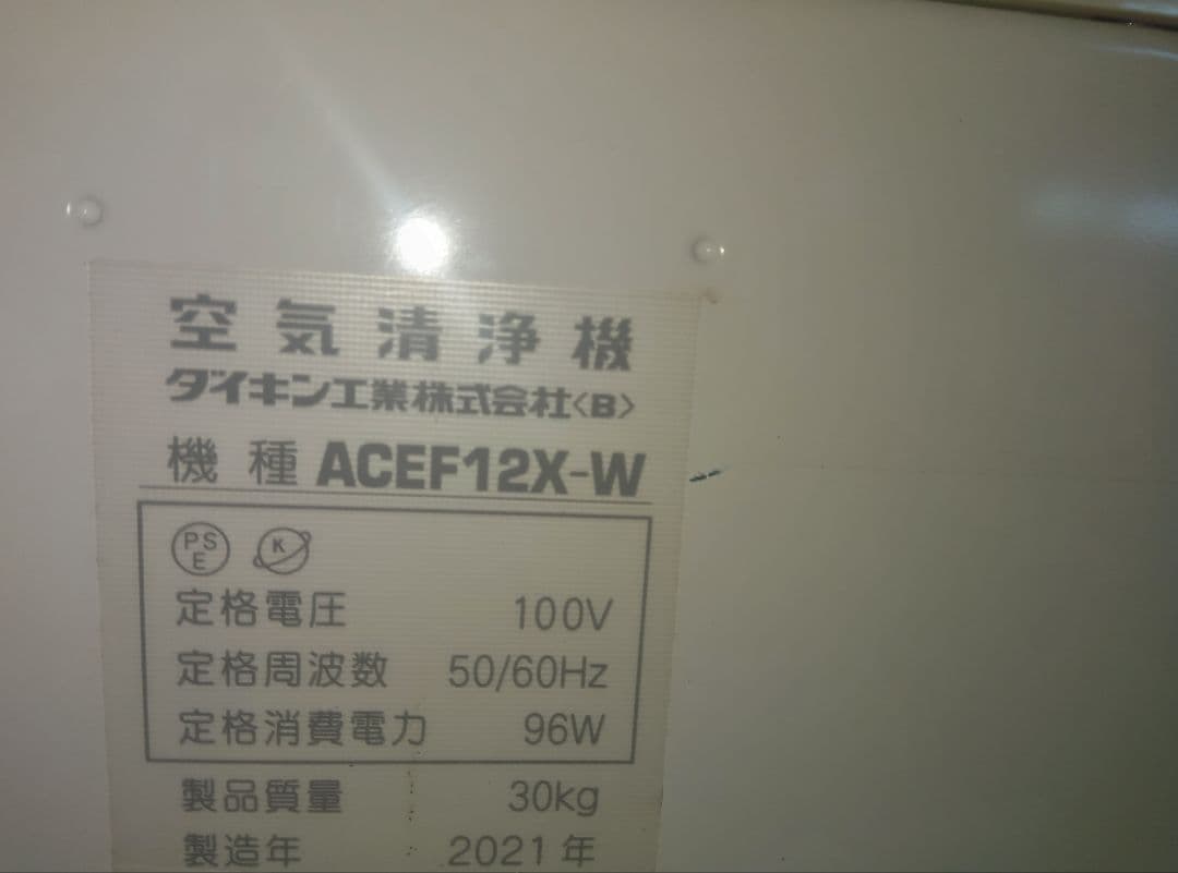 ダイキン 空気清浄機 ACEF12X-W 2021年製 ストリーマ搭載 動作品