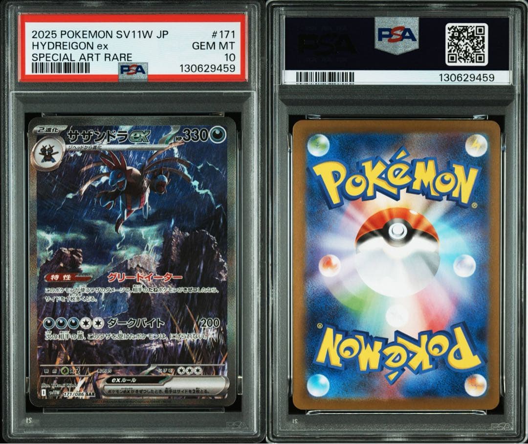 【PSA10】ポケモンカード サザンドラex SAR ホワイトフレア