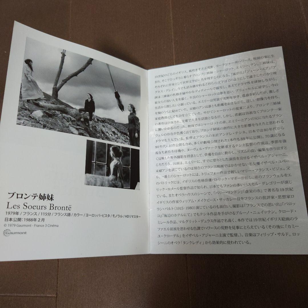 【廃盤希少】ブロンテ姉妹('79仏) Blu-ray