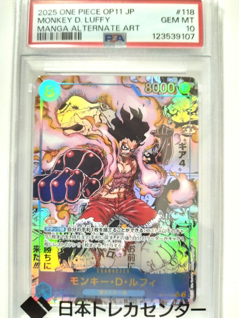 シロクマ商品　ルフィ ギア4　 OP11-118 PSA10