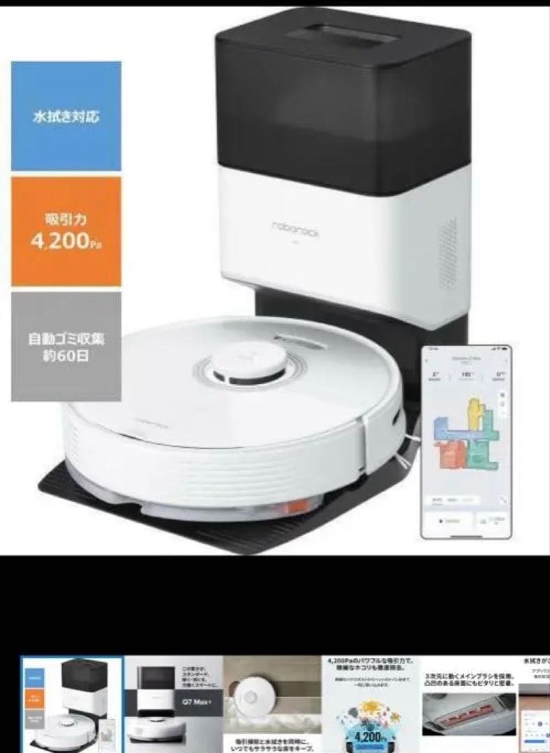 Roborock Q7 Max+ ロボット掃除機 本体