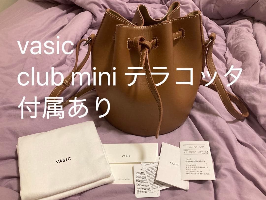 付属品あり 美品vasic club mini テラコッタ